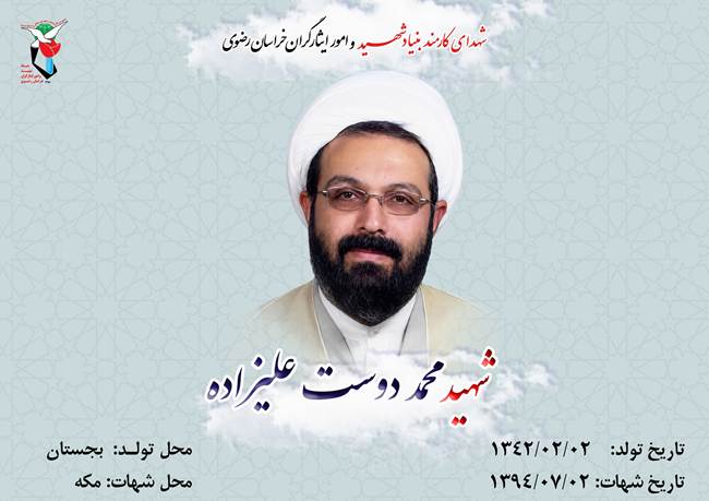 محمد دوست علیزاده 